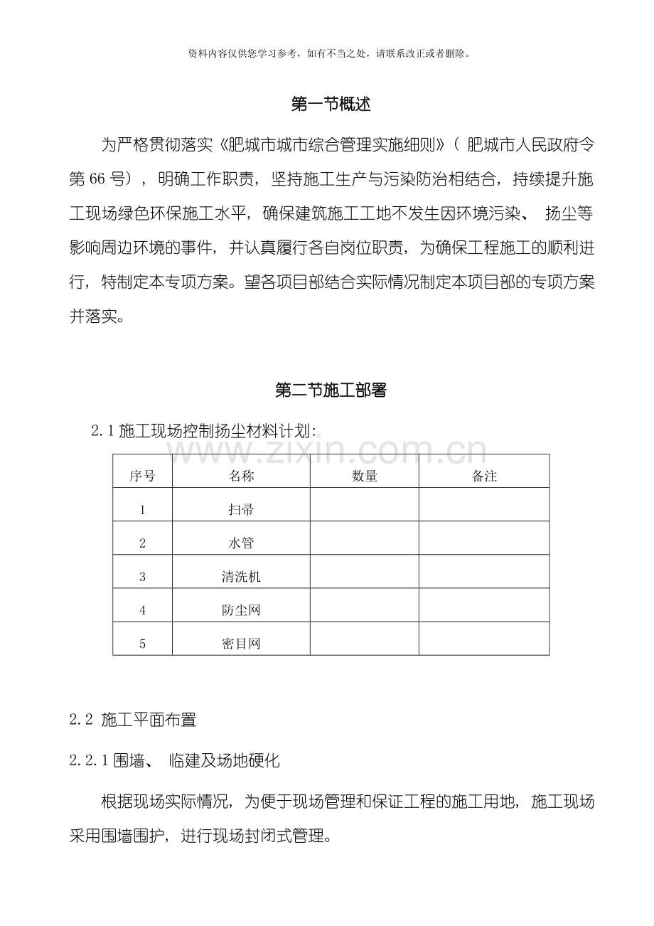 新版扬尘治理专项施工方案样本.doc_第1页