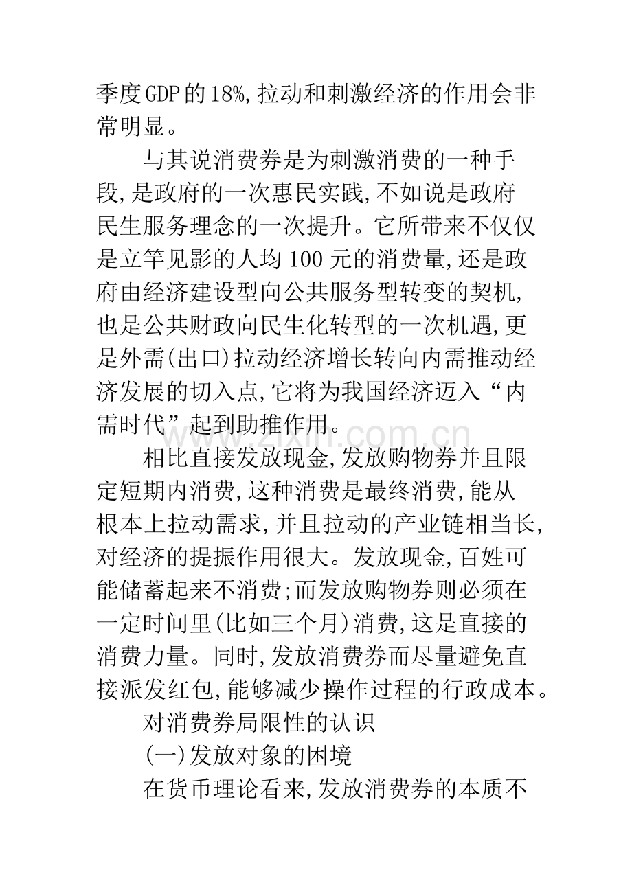 浅析消费券在应对金融危机中的作用.docx_第3页