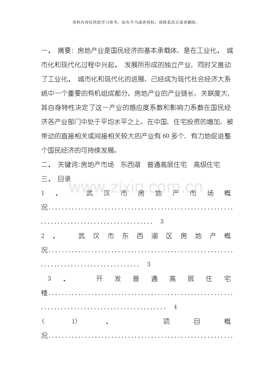 房地产经济学课程设计武汉市房地产市场概况模板.docx_第2页