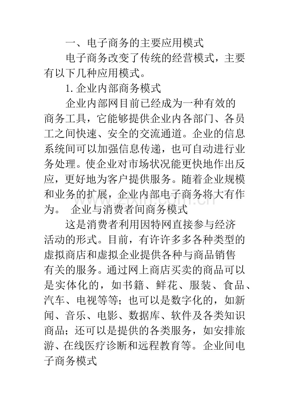 浅析电子商务的竞争优势与要求.docx_第3页