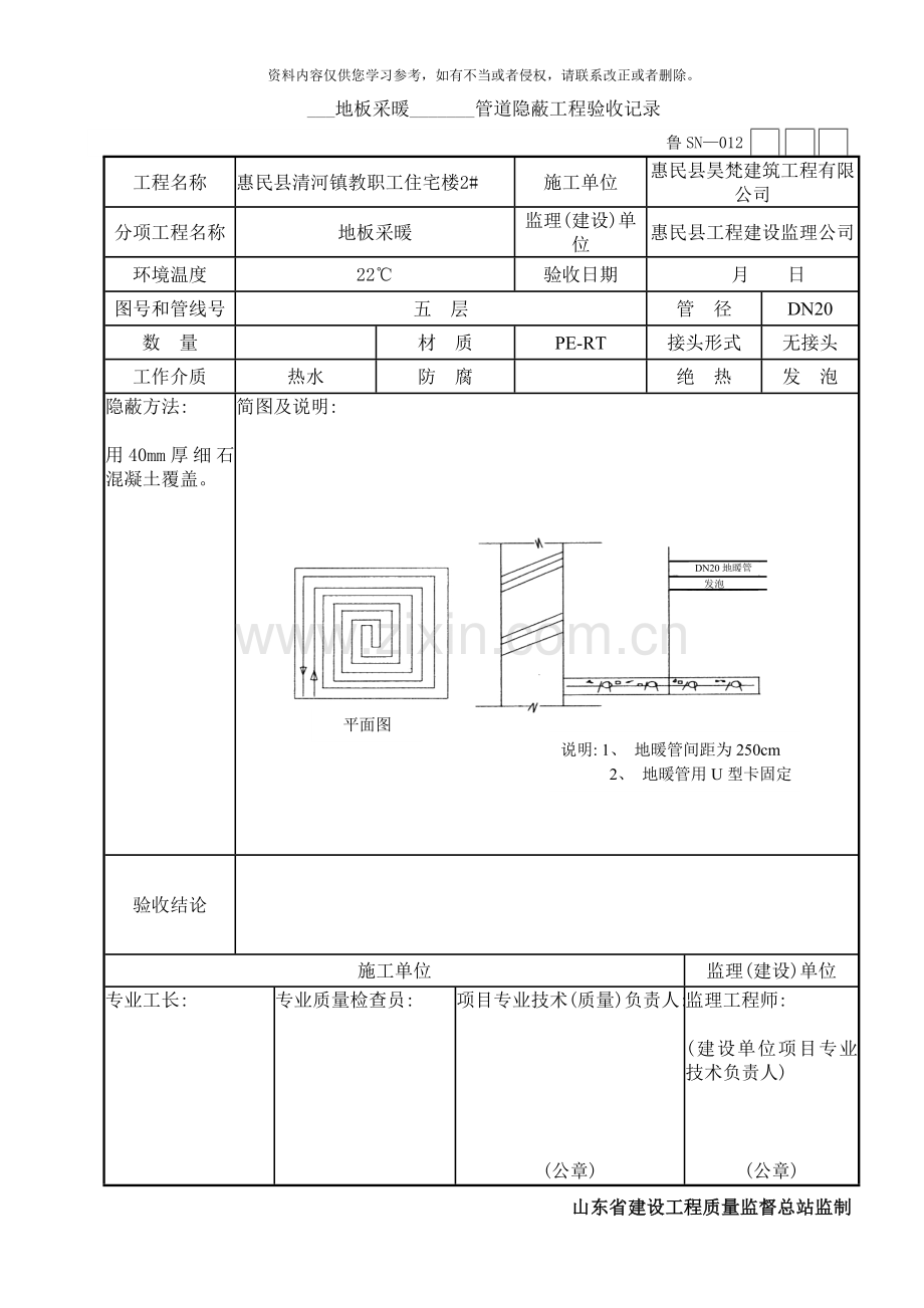 管地暖道隐蔽工程验收记录样本.doc_第1页