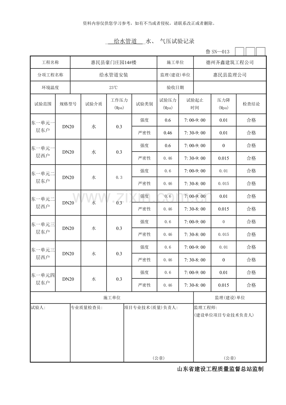 管地暖道隐蔽工程验收记录样本.doc_第2页