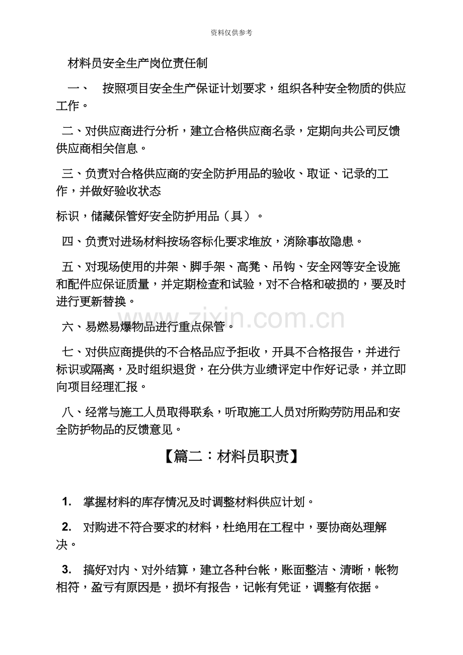 材料范文之项目材料员岗位职责.docx_第3页