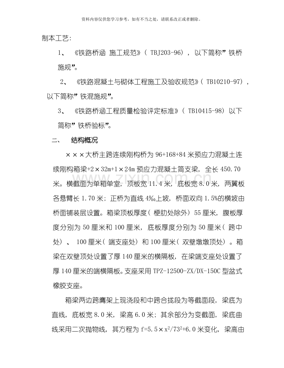 合拢段方案样本.doc_第2页