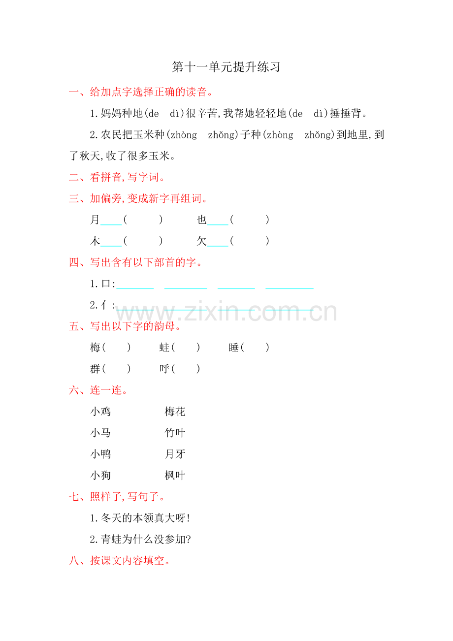 2022年北师大版一年级语文上册第十一单元提升练习题及答案.doc_第1页