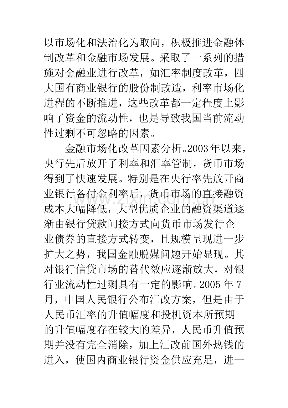 当前我国流动性过剩的成因解析.docx_第3页