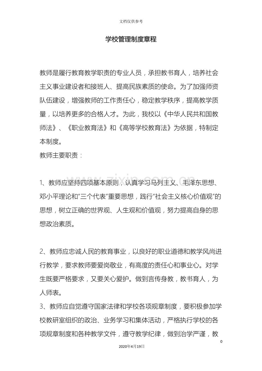 民办培训学校各项管理制度汇编.doc_第2页