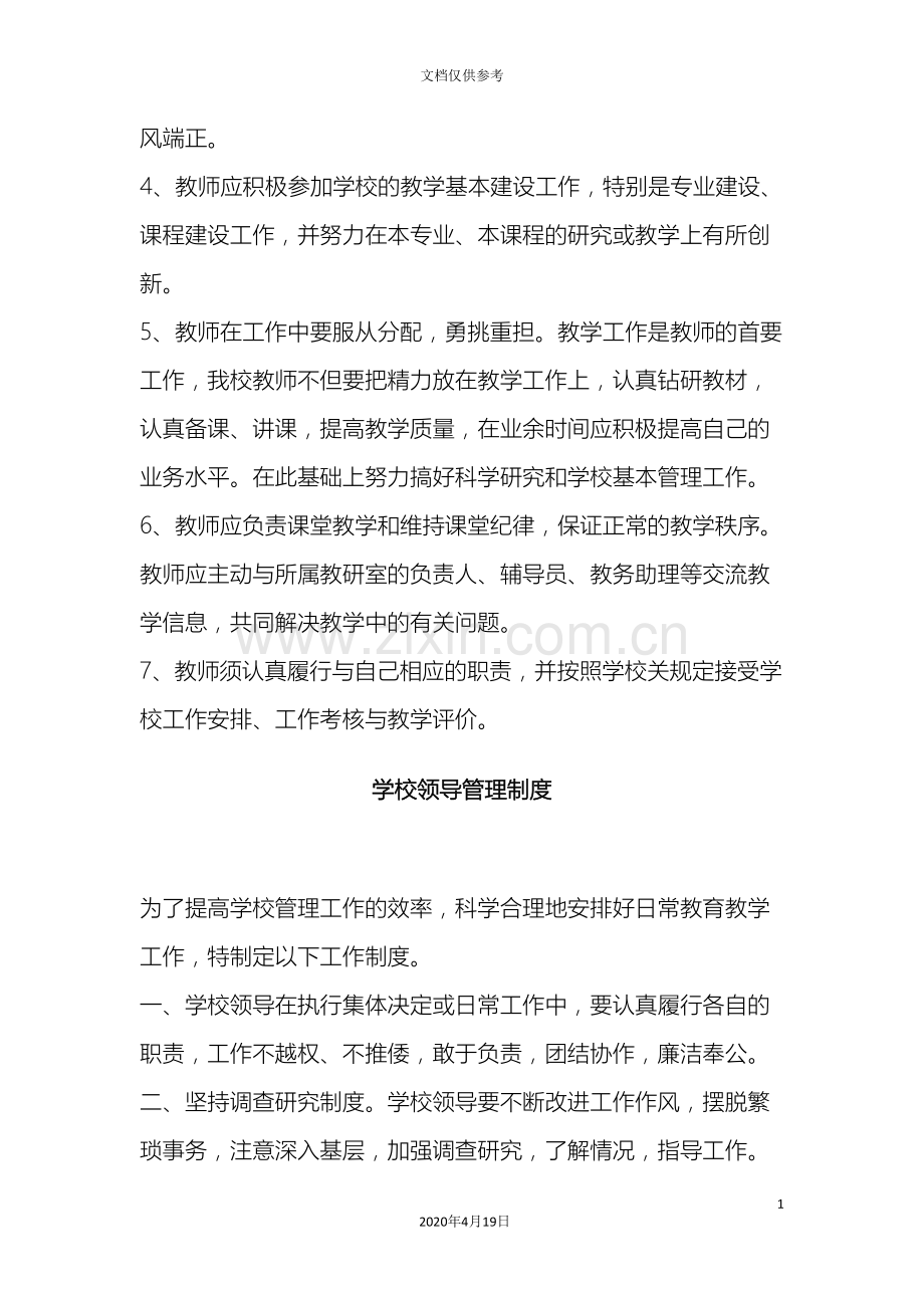 民办培训学校各项管理制度汇编.doc_第3页