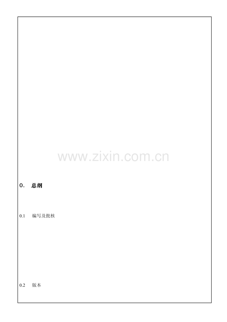 关于集团风险管理审核制度.docx_第2页