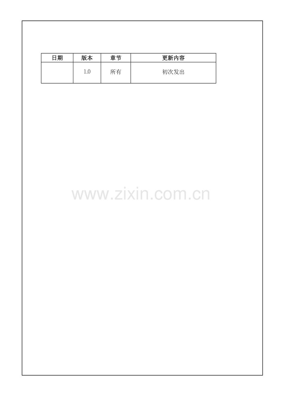 关于集团风险管理审核制度.docx_第3页