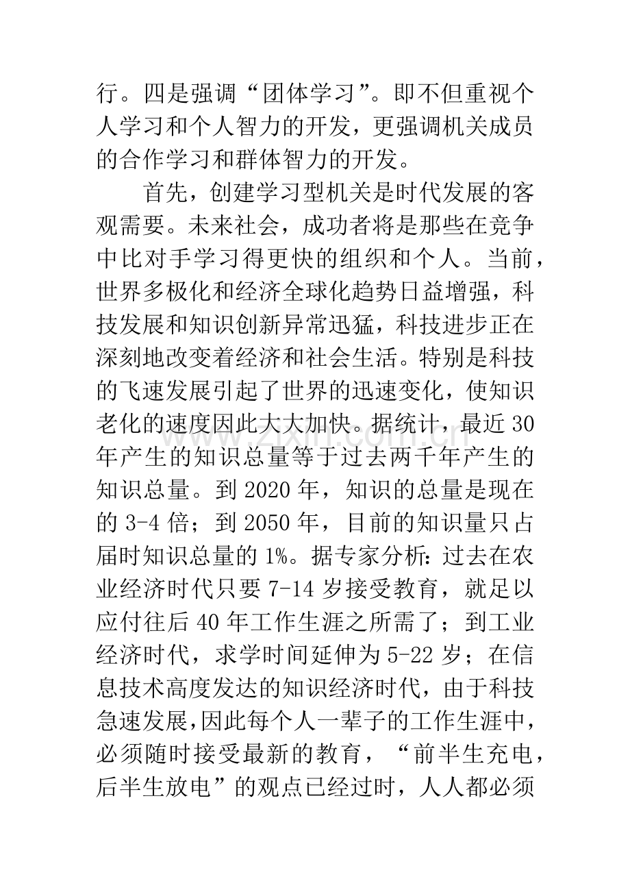 机关干部学习型机关动员大会讲话.docx_第2页