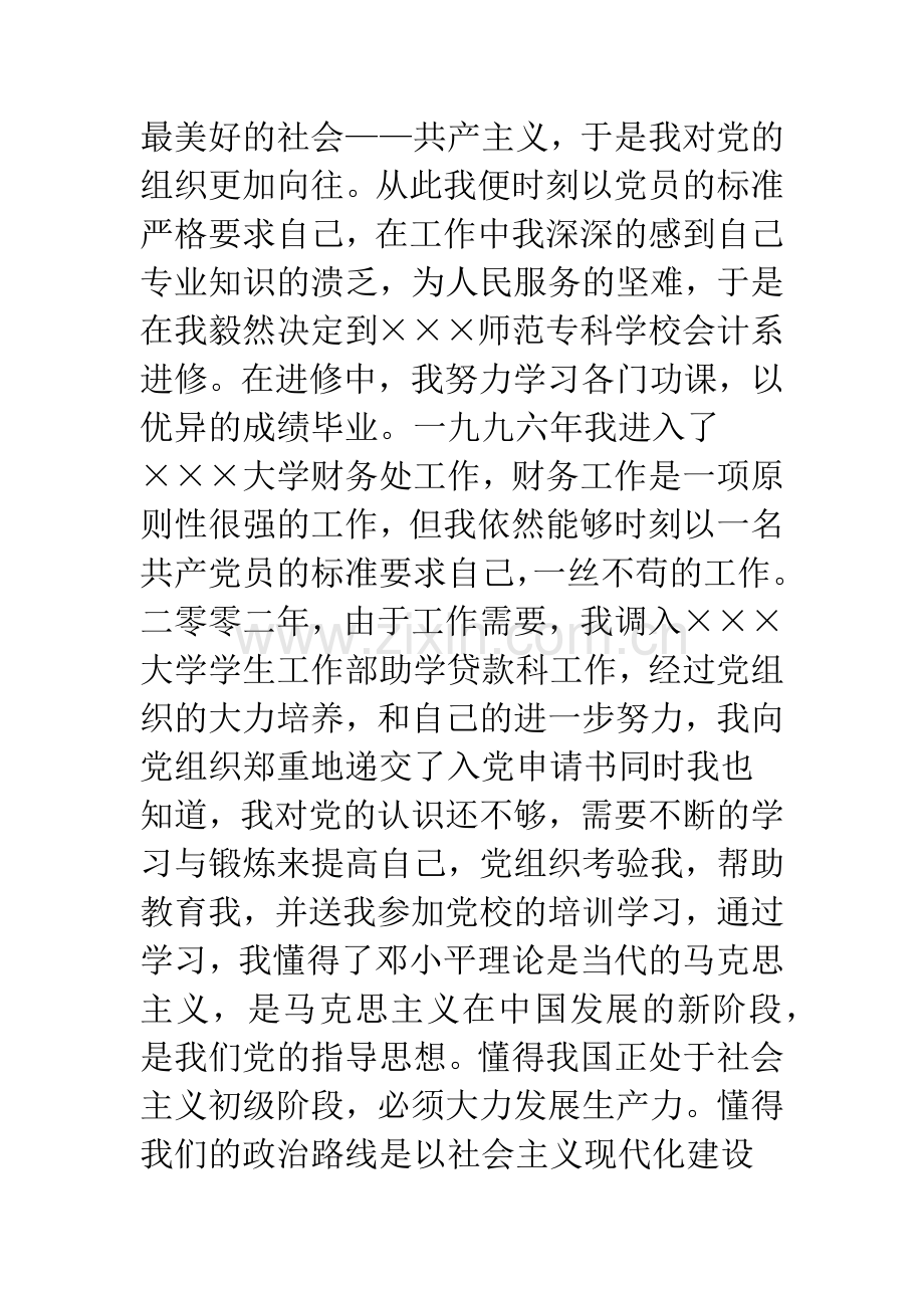 大学生党员个人简历.docx_第3页