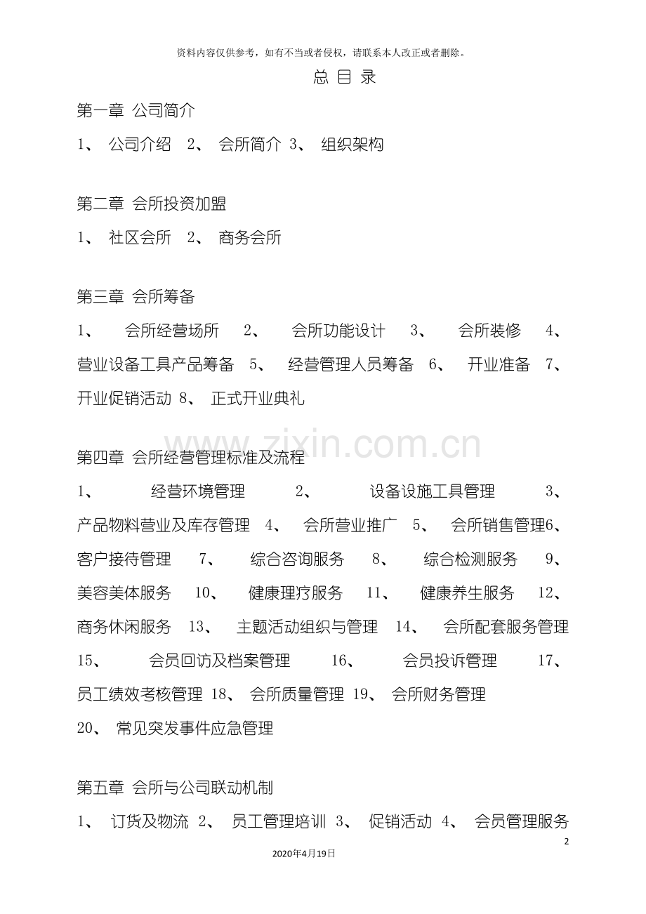 中小企业管理流程精细化设计全案配套光盘.doc_第2页