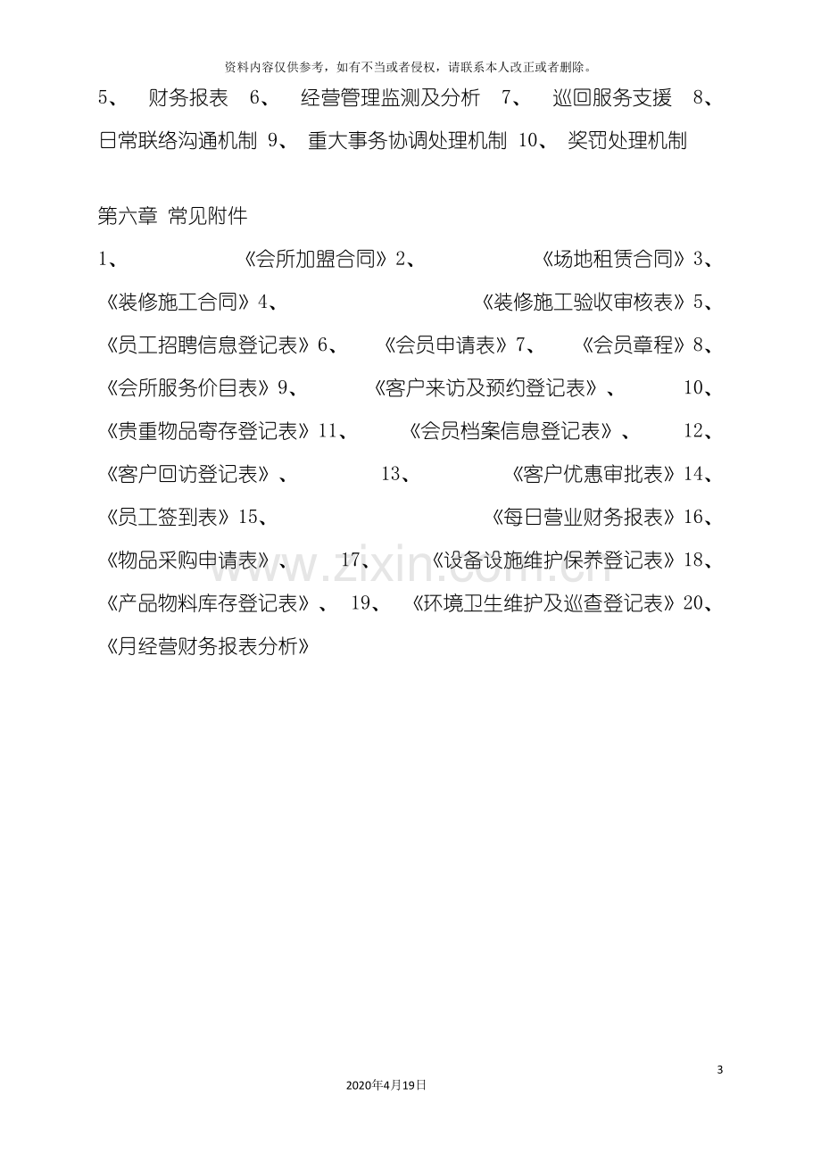 中小企业管理流程精细化设计全案配套光盘.doc_第3页