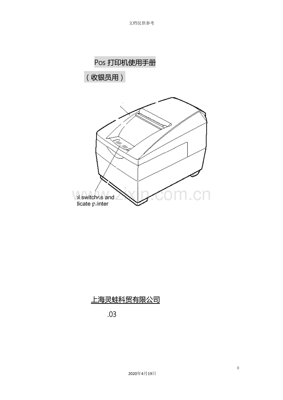 POS打印机使用手册收银员用.doc_第2页