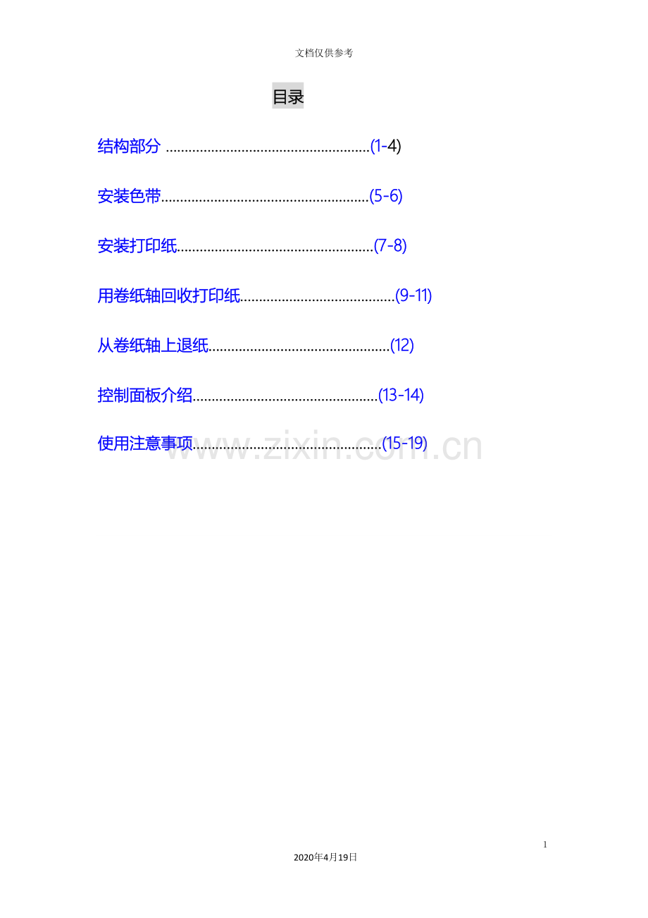 POS打印机使用手册收银员用.doc_第3页