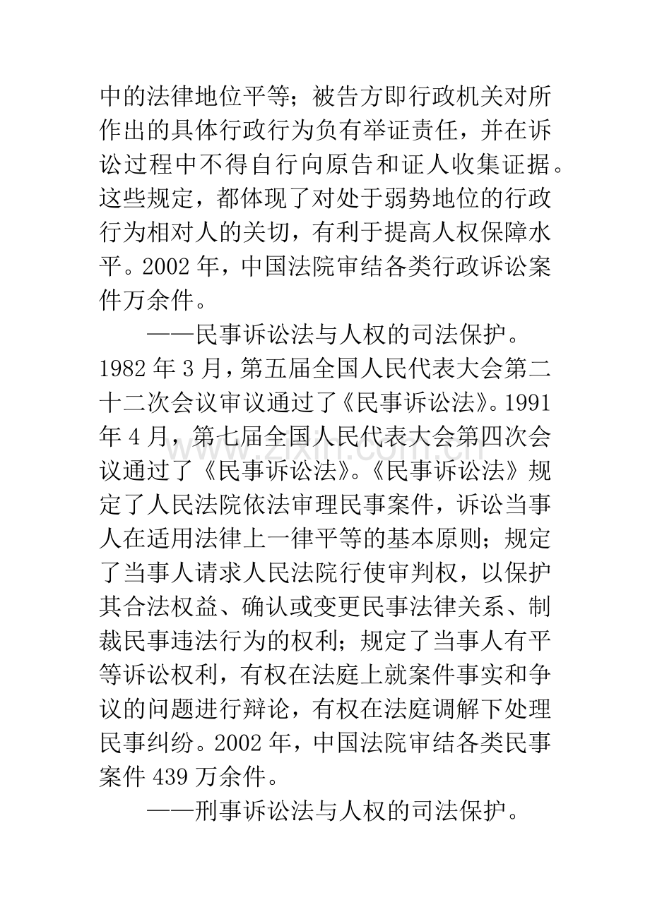 中国司法改革与人权保障.docx_第3页