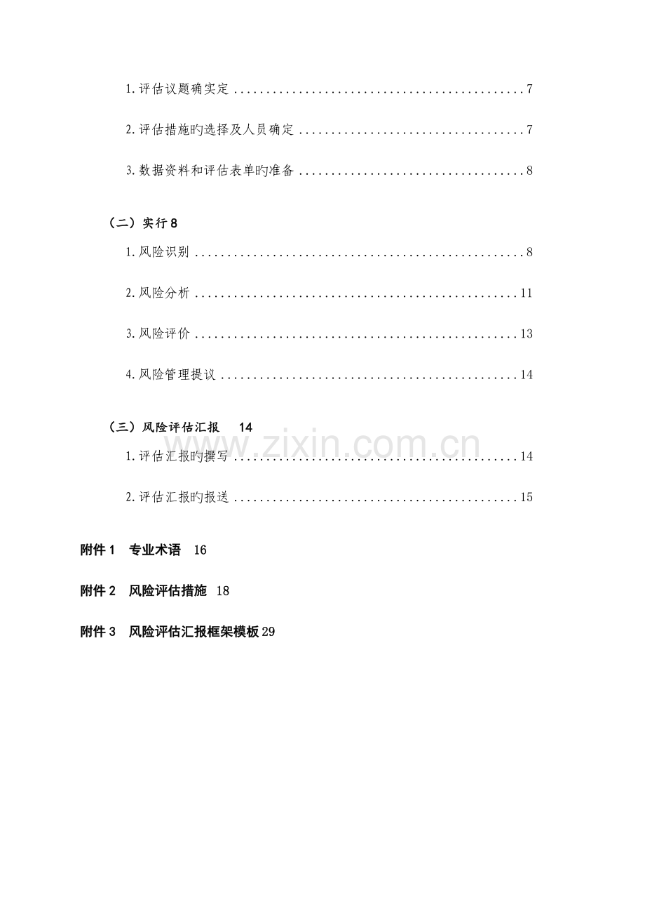 突发事件公共卫生风险评估技术方案.docx_第2页