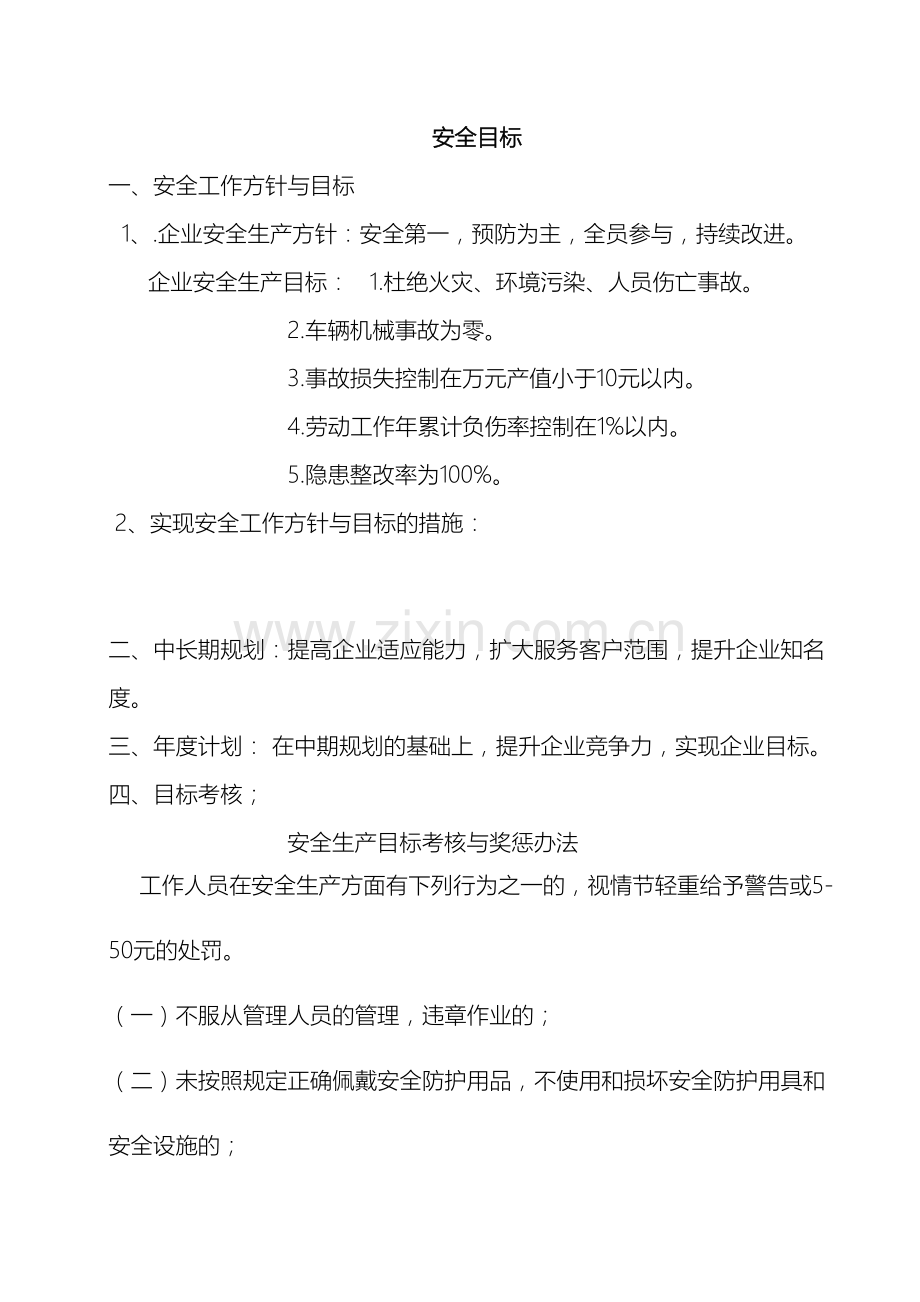 汽车维修安全生产应急预案等大全.doc_第2页