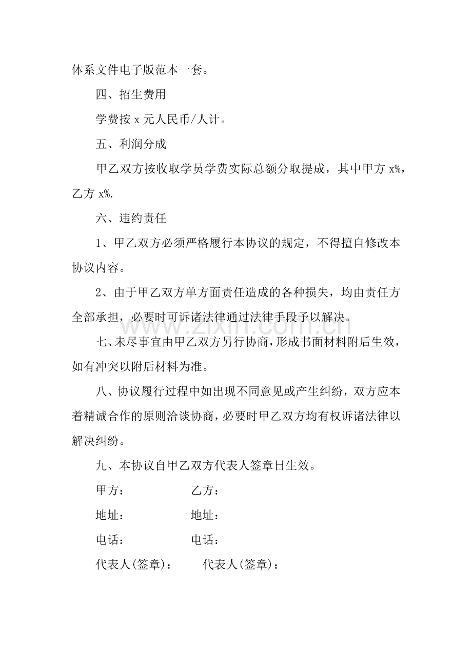 联合招生合作协议书范本.docx_第2页