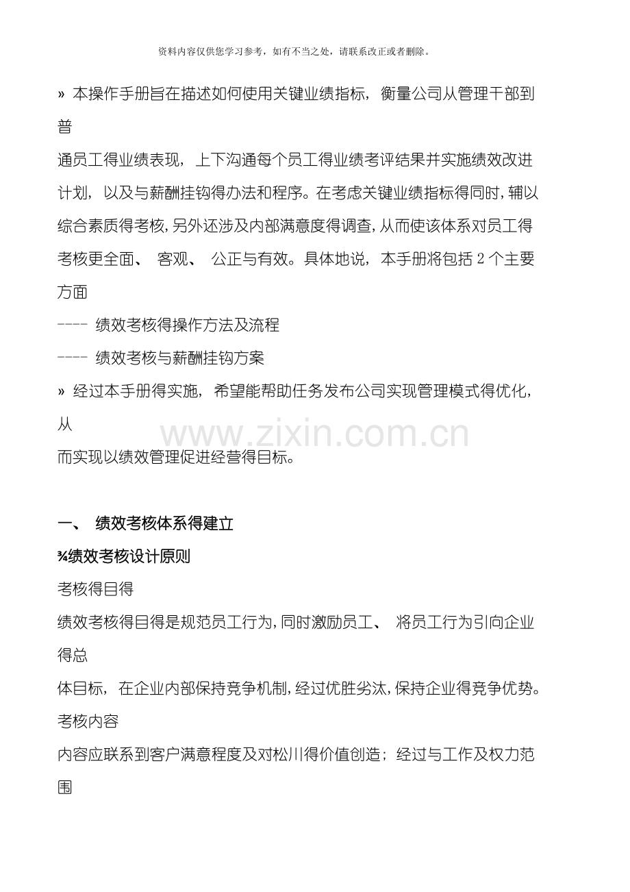 各类其他KPI绩效考核方案模板样本.doc_第2页