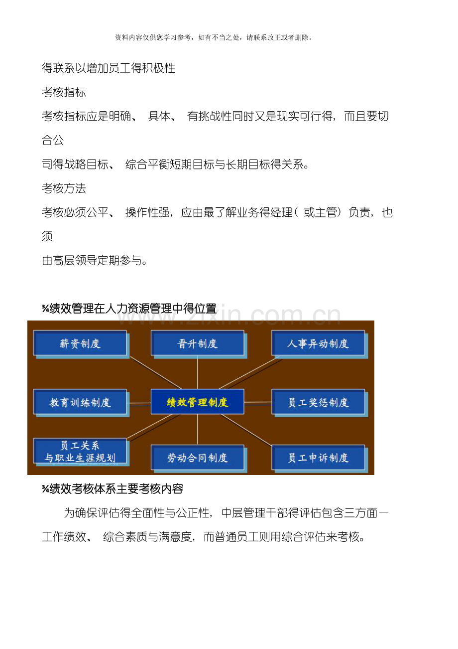 各类其他KPI绩效考核方案模板样本.doc_第3页