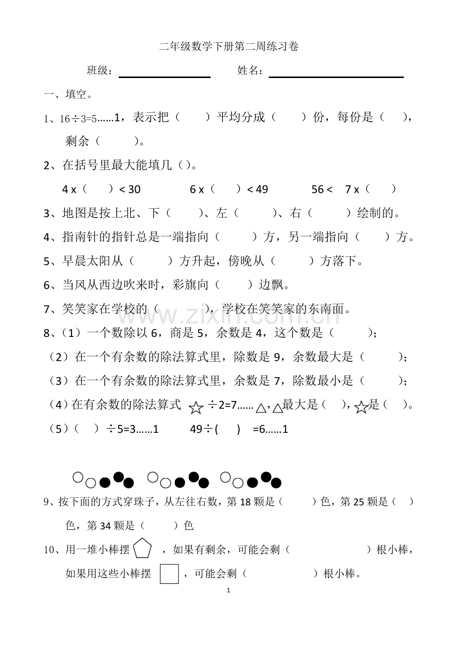 北师大版二年级数学下册除法练习题二.pdf_第1页