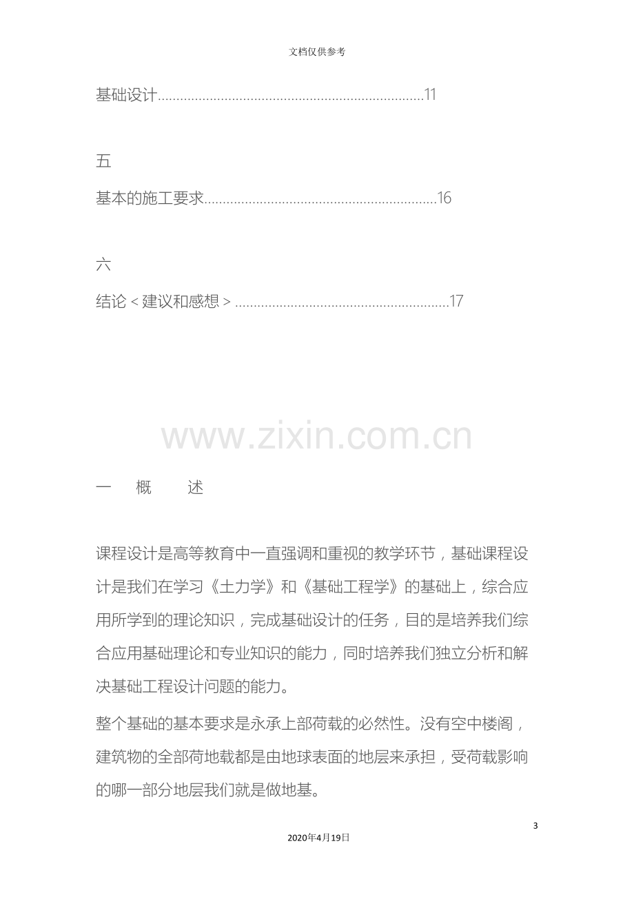 基础工程学课程设计.doc_第3页