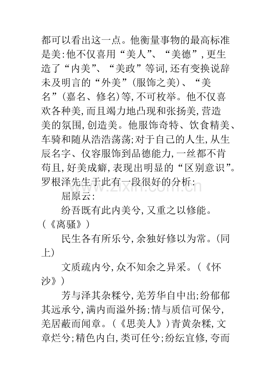 “唯美”屈原对终级真理的追求.docx_第2页