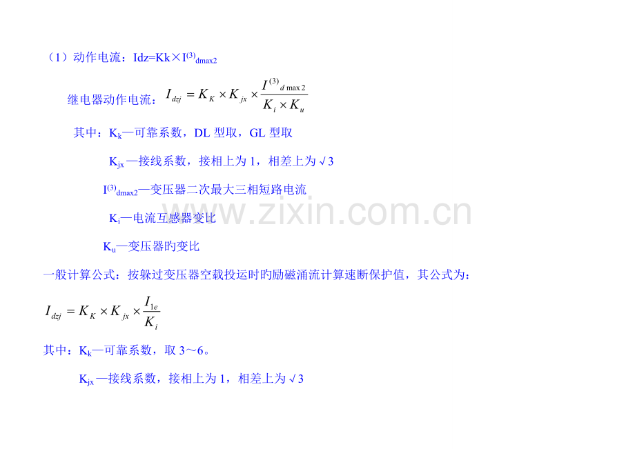 10kv线路保护整定计算公式汇总.docx_第2页