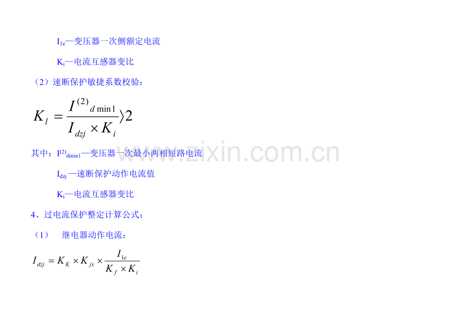 10kv线路保护整定计算公式汇总.docx_第3页