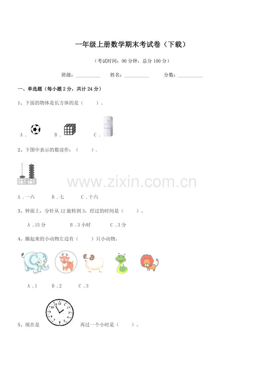 2019-2020年度丹阳市延陵镇北门头小学一年级上册数学期末考试卷(下载).docx_第1页