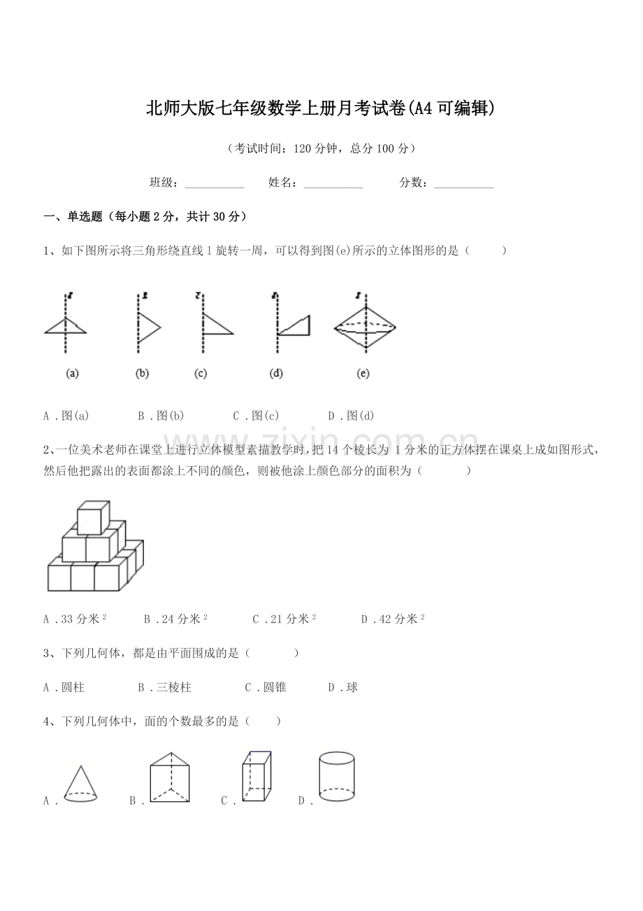 2018-2019年度榆树市第六中学北师大版七年级数学上册月考试卷.docx_第1页