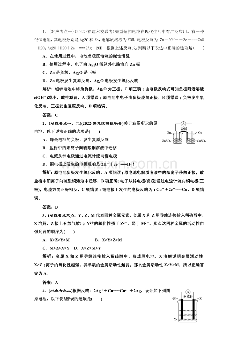 《同步课堂》高中化学苏教版选修四专题1第二单元第一课时课堂10分钟练习.docx_第1页