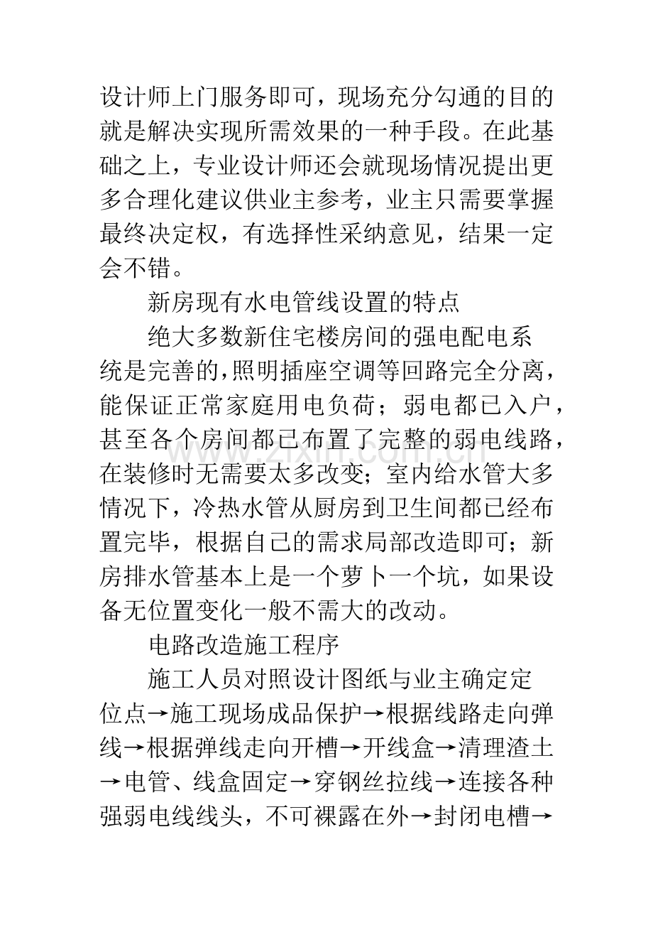 家装水电改造设计.docx_第2页