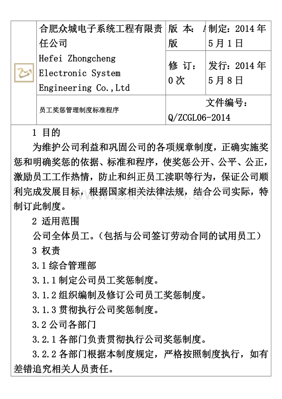 员工奖惩管理制度(制度模板).docx_第2页