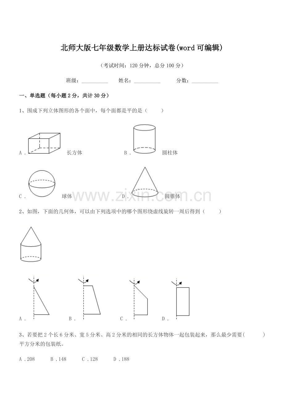 2022年榆树市新民中学北师大版七年级数学上册达标试卷.docx_第1页