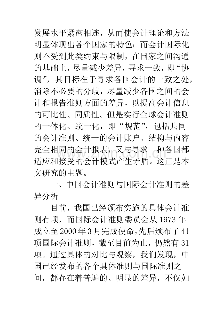 中国会计准则与国际会计准则差异的环境因素.docx_第2页