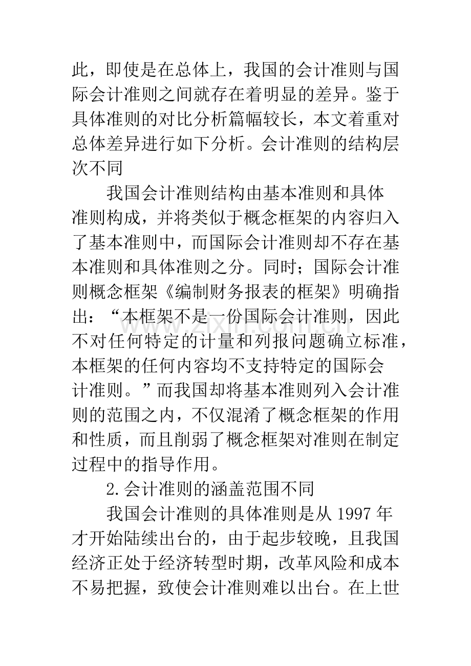 中国会计准则与国际会计准则差异的环境因素.docx_第3页