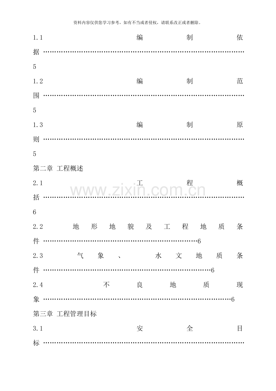 隧道工程施工方案样本.doc_第2页