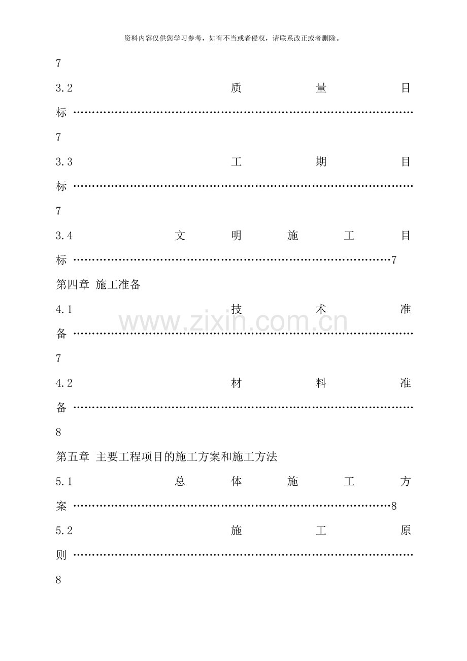 隧道工程施工方案样本.doc_第3页