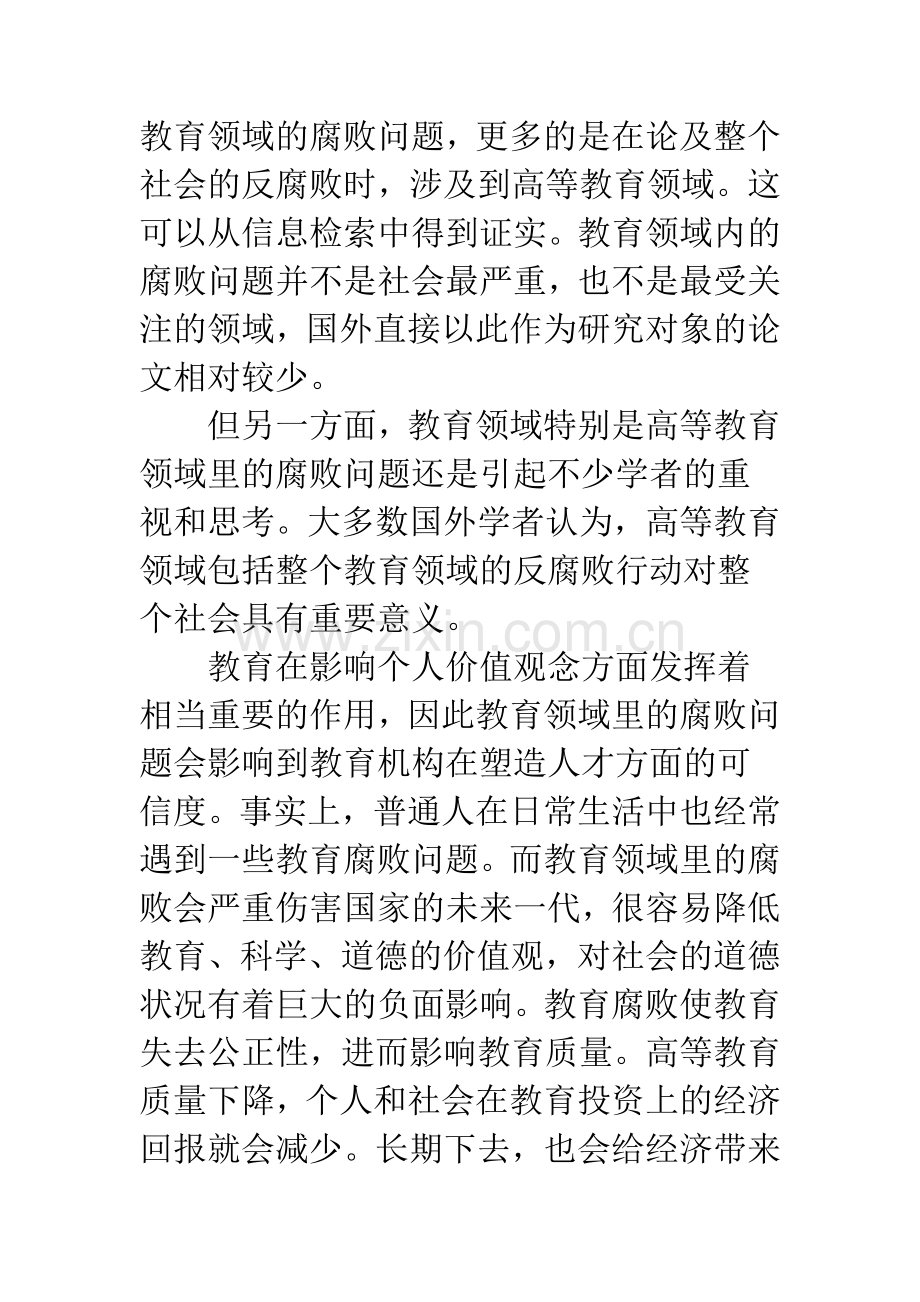 高等教育反腐败.docx_第2页