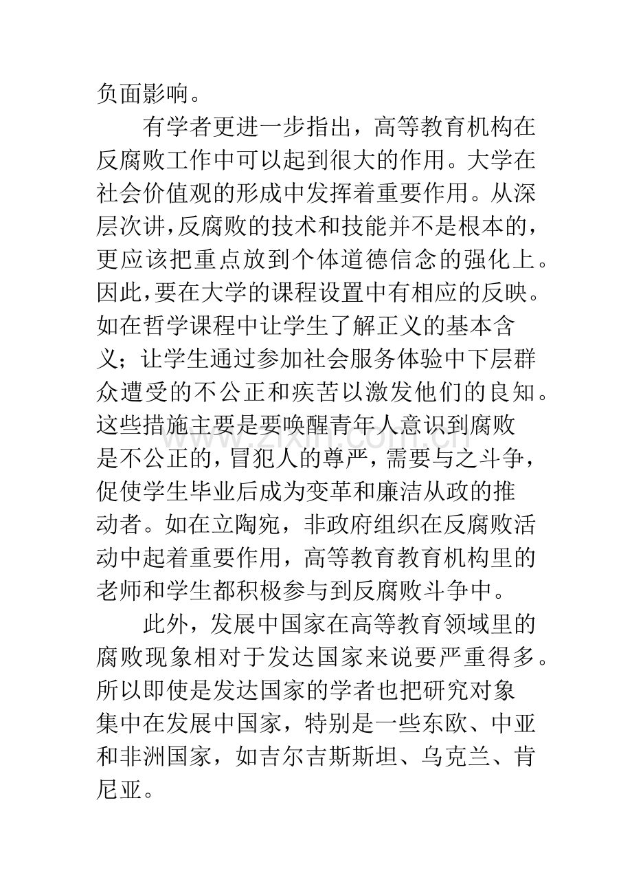 高等教育反腐败.docx_第3页