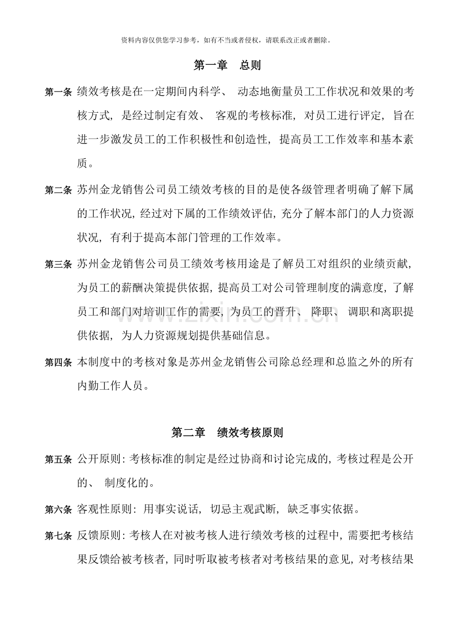 销售公司内勤员工绩效考核制度样本.doc_第3页