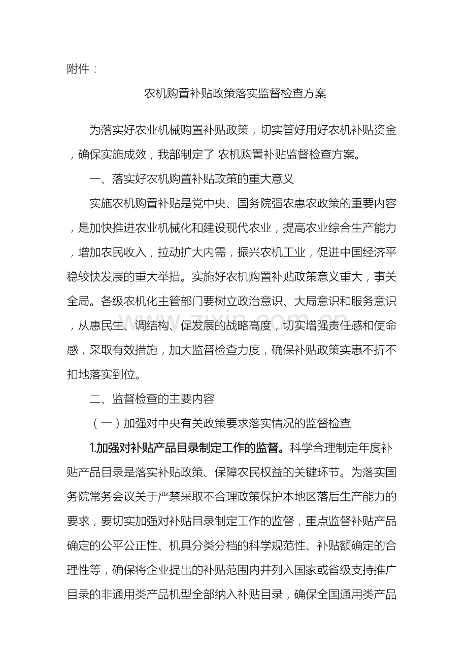 农机购置补贴政策落实监督检查方案.doc_第2页