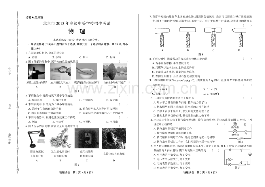 2013年北京市中考物理试卷.pdf_第1页