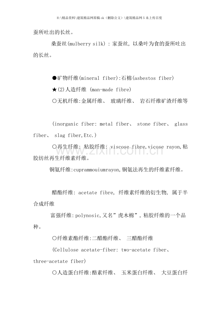 布料工艺流程及相关纺织知识.doc_第3页