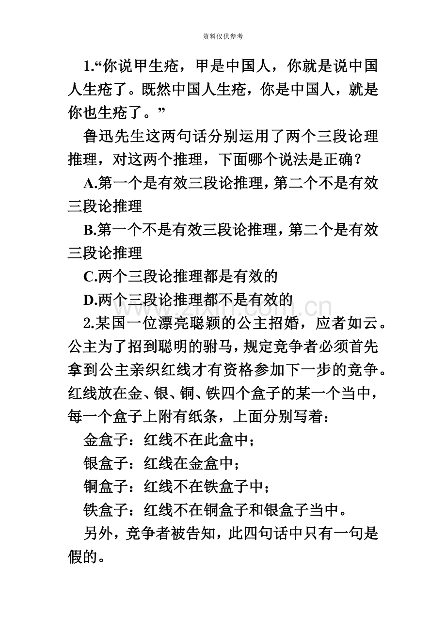 四川省公务员考试行测常识判断模拟试题十一.doc_第2页