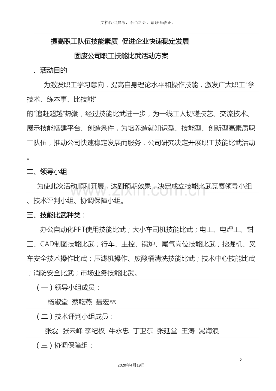 技能比武方案.doc_第2页