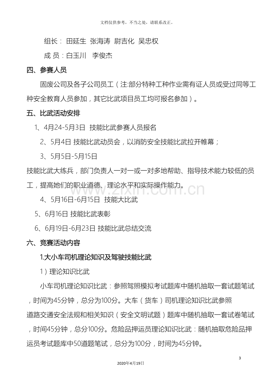 技能比武方案.doc_第3页